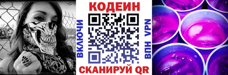 Купить где  Котовск  Кодеин напиток Lean (лин) 